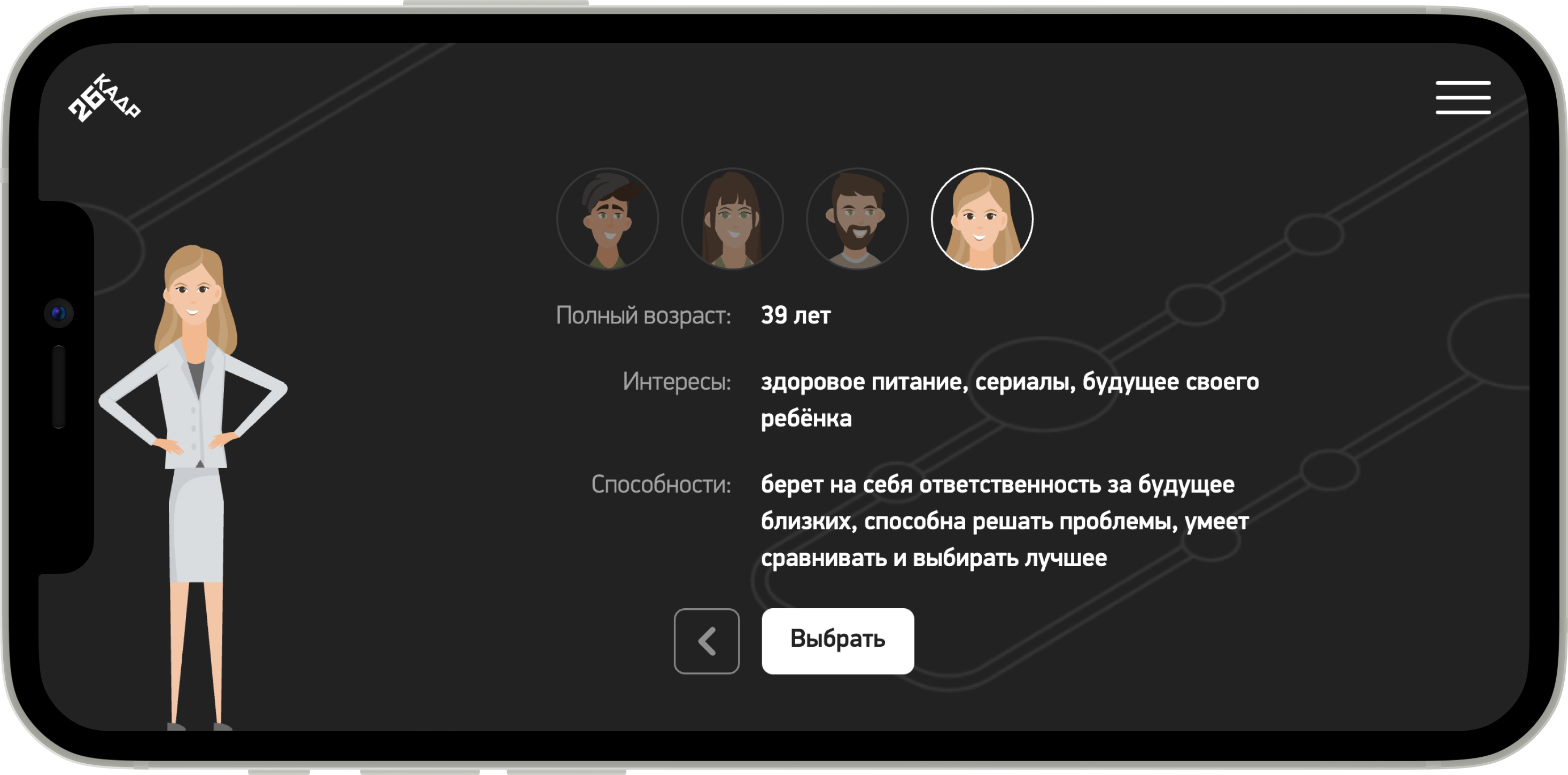 App screenshot
